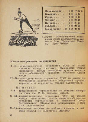 Спутник физкультурника-активиста на 1941 год / Составители: З.К. Смирнов, Д.П. Якушев. М.; Л., 1941.